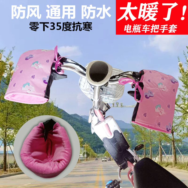 Electric car electric bottle car to make cover locomotive gloves waterproof wind shield sunscreen warm and velvety gloves winter women 's