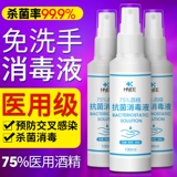 Антибактериальный спрей, портативное гигиеническое дезинфицирующее средство для домашнего использования