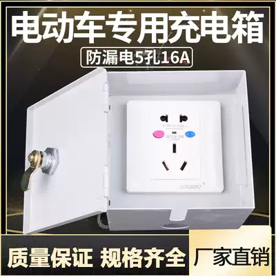 Outdoor electric vehicle charging socket outdoor open air waterproof 86 type 10A socket distribution box with lock anti-theft open installation