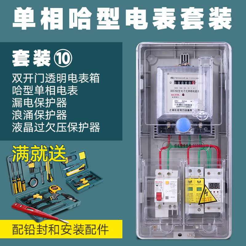 Ha type single meter box set with leakage protector Surge over undervoltage electronic energy meter nationwide