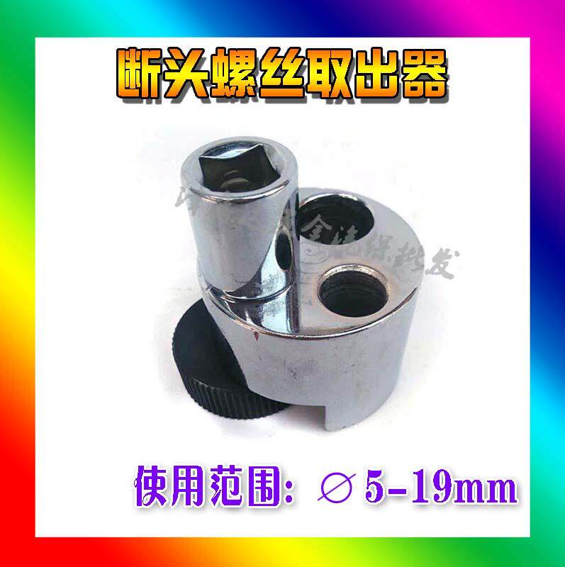 New breaking head screw extractor bolt sliding head off-head sliding tooth slip screw headless screw extractor