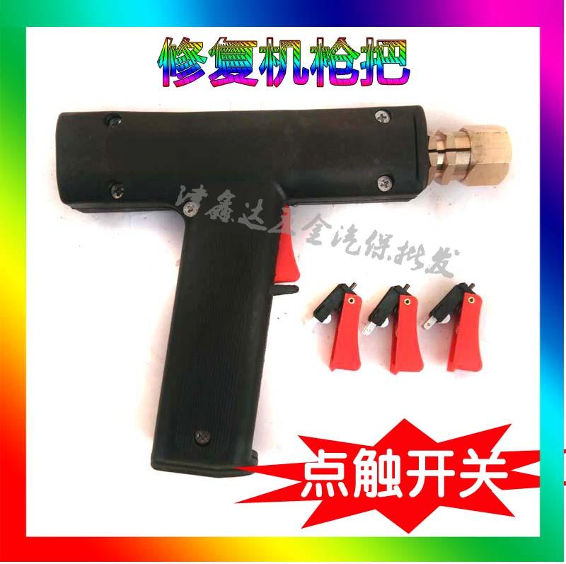 Twilight sheet metal shaping machine form repair machine gun to make accessory sheet metal repair machine Welding Gun Gun gun to the gun