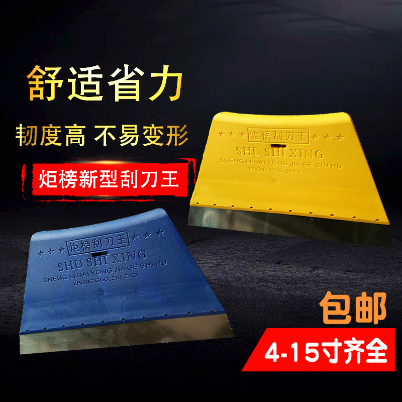Paint tool scraper Hongsheng torch list scraper king plastic putty scraper batch wall tool blade 4-15 inches
