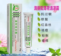  Qingliyang mint refreshing cream Acne print acne Acne red bloodshot Facial repair cream