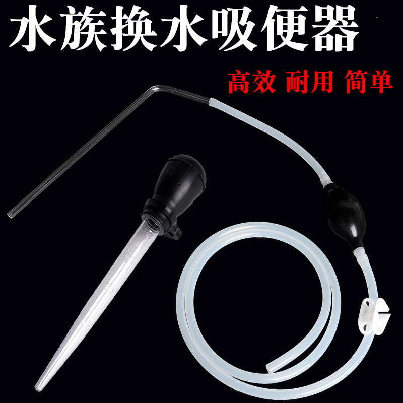 Fish tank Automatic water changer Turtle-cylinder suction defectors for water inflow dual-use water suction machines Small and medium mini-cylinder water pumping