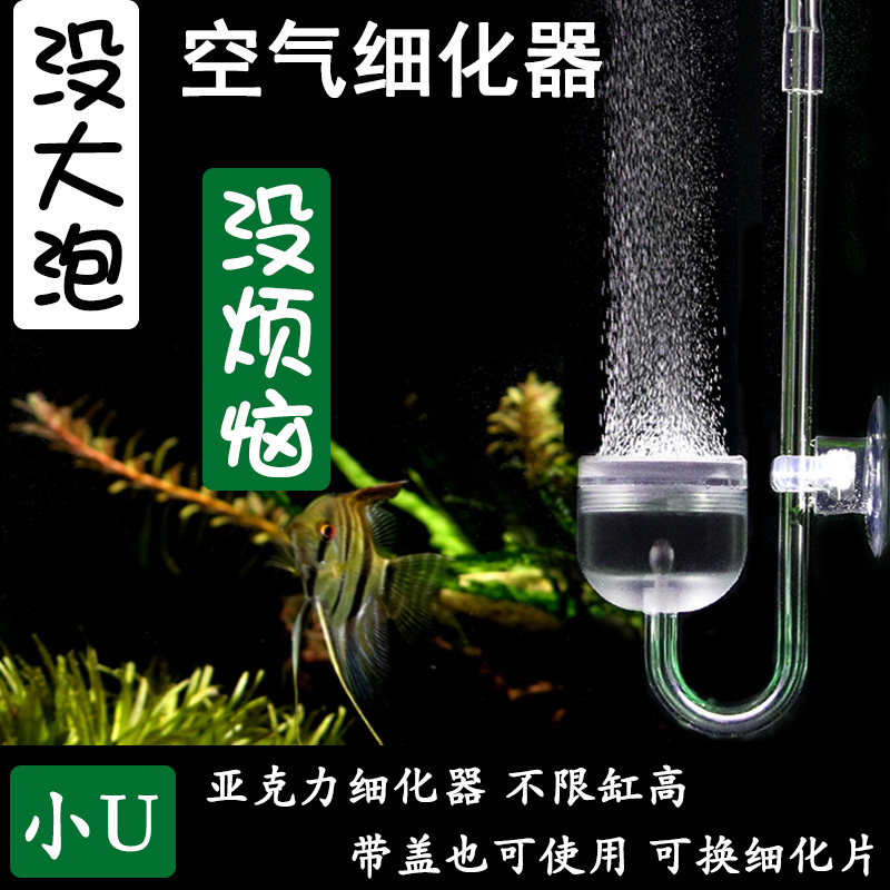 Worryless fish tank oxygen hyperoxidation micro-U pressurized air refiner package for aquarium oxygen flat bottom