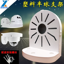 Surveillance dome bracket Hikvision universal indoor and outdoor hidden line surveillance camera Conch plastic wall bracket
