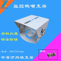 Monitoring duckbill bracket outdoor duckbill head monitoring camera universal joint medium universal bracket