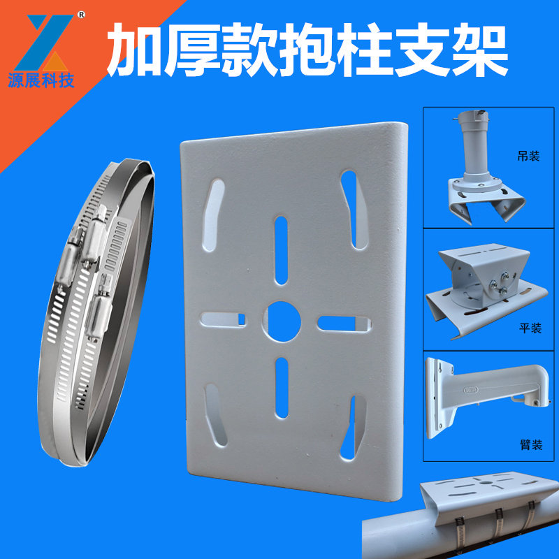 Monitoring bracket Hoop Ball Machine Wire Rod Upright Pole Holding Column Haikang 1275 Outdoor Big Hua Anise Pole Electric Pole Bracket