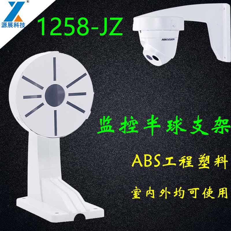 Heliken Dahua Hemisphere Steps 1258ZJ 4 5 inch Plastic Steps for Hemisphere Walls General Model