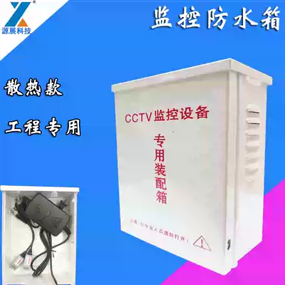 Outdoor monitoring waterproof box power supply waterproof box monitoring special rainproof box monitoring waterproof box small iron box