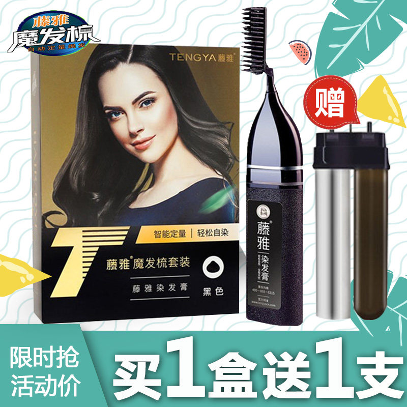 Fujiya magic comb elegant suit Fifth generation magic comb Plant a comb Black hair dye for men and women hair dye cream comb