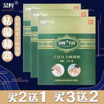 Ronghou acupoint pressure stimulation patch physical bianstone therapy traditional Chinese medicine acupoint stimulation and detoxification