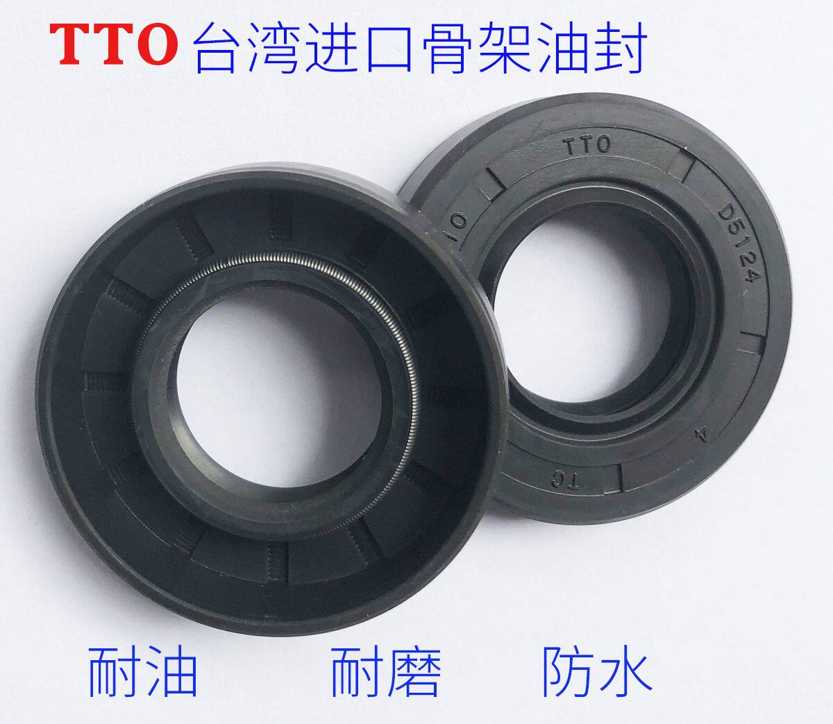进口台湾TTO骨架油封TC50*65 67 68 70 72 73X7 8 9 10 11 12 14-淘宝Taobao | 天猫Tmall