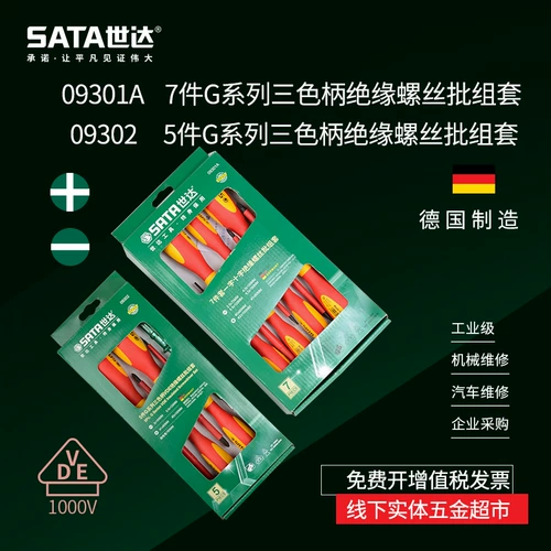 Shida Tools Three -Color Grade Usulation Wind Parath Set Set Wint News Комбинация набора 7 кусочков G Series 09301A