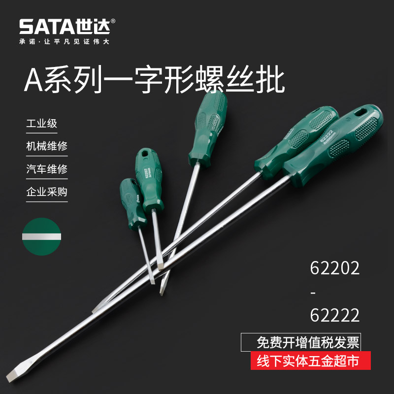 Shida screwdriver tool flat head screw driver straight screwdriver screw driver changed knife alloy steel 62202 chrome vanadium steel