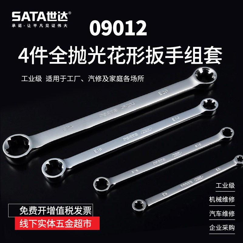 Star hardware tools E-wrench Car repair flower plate glasses star plum wrench set 09012