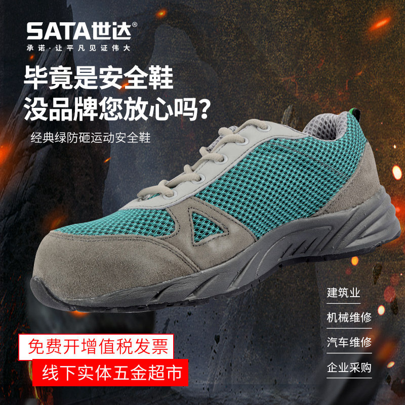 Shida labor insurance shoes fashion leisure sports safety shoes men's anti-smashing wear-resistant breathable FF0301A