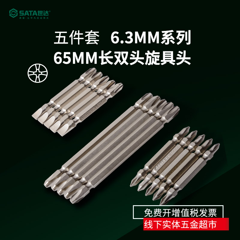 Shida Sata Tool Electric Screw Driver Cross-head double-head spin tool Batch head PH3 crashed into the first 59383 batches of the mouth