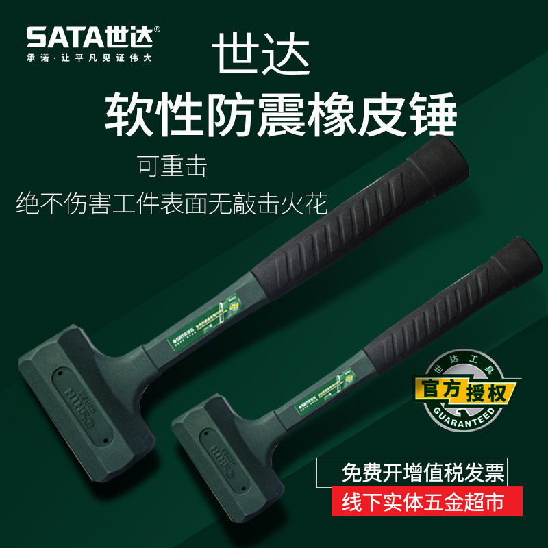 Seda V gold tool SATA shockproof steel tube handle rubber hammer rubber hammer rubber hammer head 92901 02 03 04