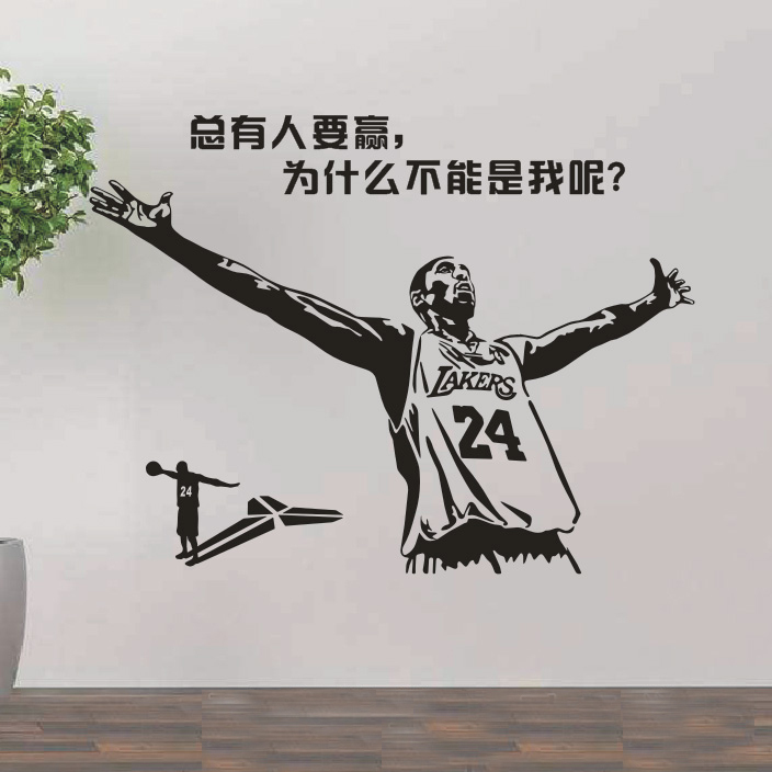 Cosby posters NBA basketball stars Wallpaper Room Dormitory Bedrooms Wall Trim Motivator Letter Wall Stickers