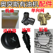 OTIS air compressor drain valve Oiled cylinder head accessories Outlet valve Check valve Ball valve Silencer Oil