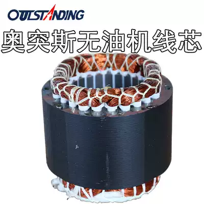 Otis oil-free machine wire core Silent oil-free motor wire core Air compressor head wire core silent air pump wire core