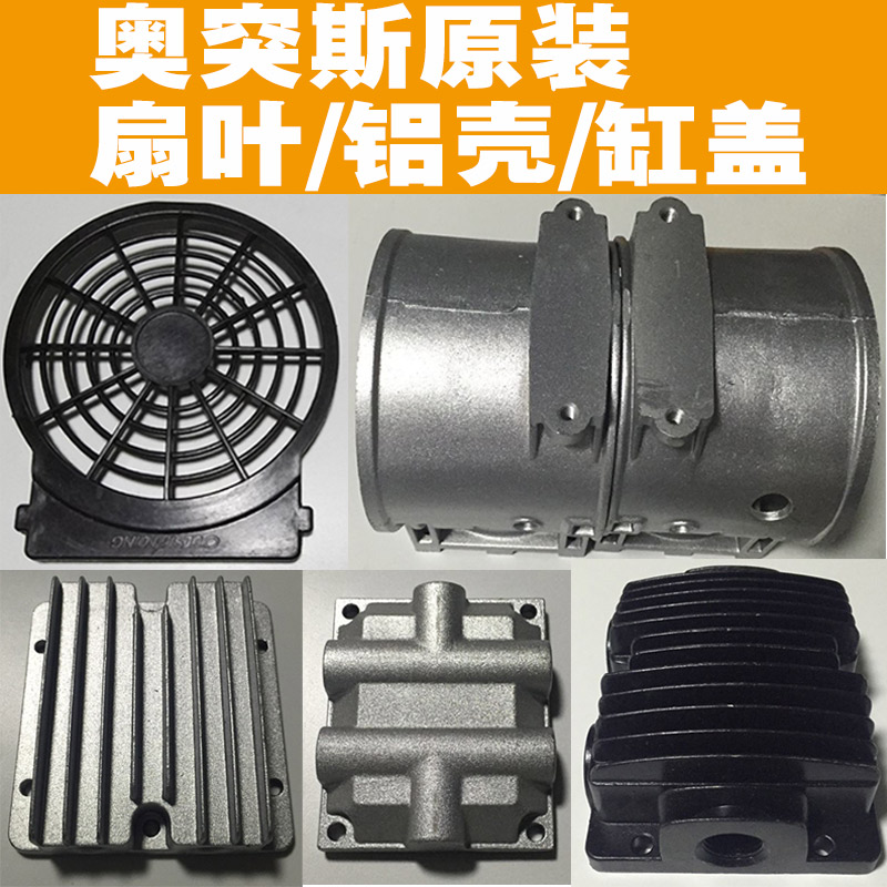 Otus air compressor motor accessories motor shell fan shell aluminum shell pump head cap shell