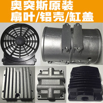 OTIS air compressor motor accessories Motor shell Fan blade shell Aluminum shell Pump head cover Cylinder head shell