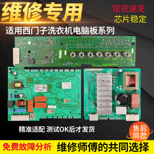 适用西门子滚筒洗衣机XQG80-WM10P1601W电脑板WM10P1R81W电源主板