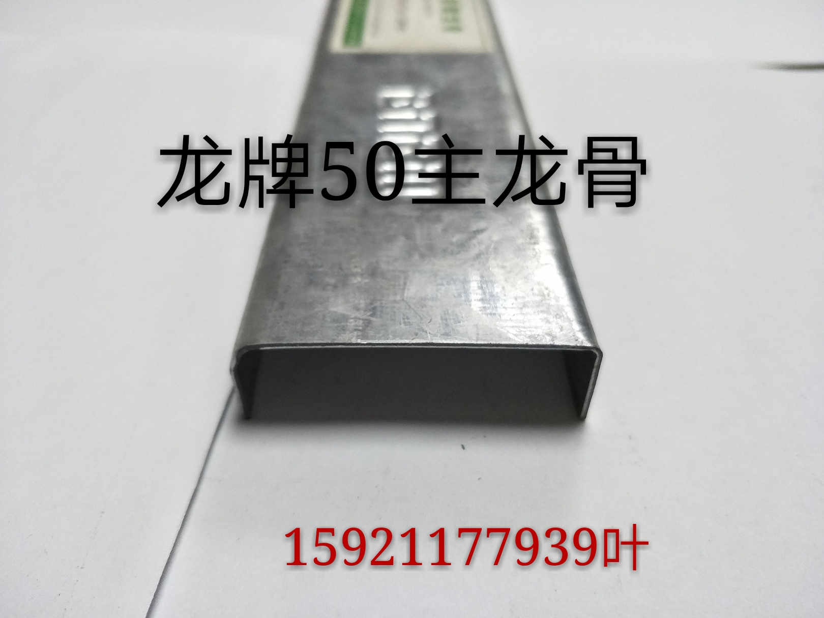 North new building materials Long brand light steel keel Long brand 50 main keel suspended ceiling main keel is large and favorable