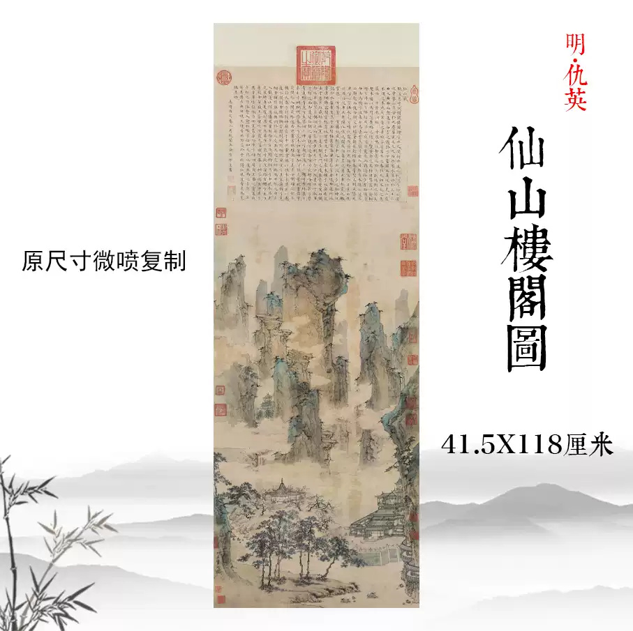 掛け軸 二玄社「明 仇英 仙山樓閣圖」 中国画 解説付 明仇英仙山樓閣圖