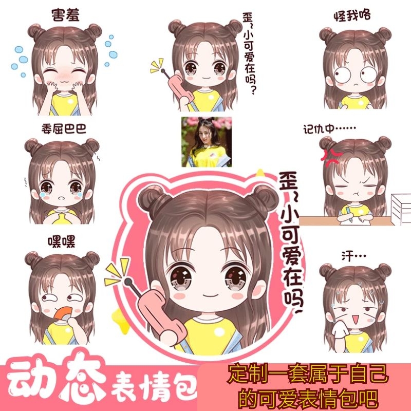 Dynamic expression package hand-drawn cartoon Q Edition image design real-life photograph GIF customization