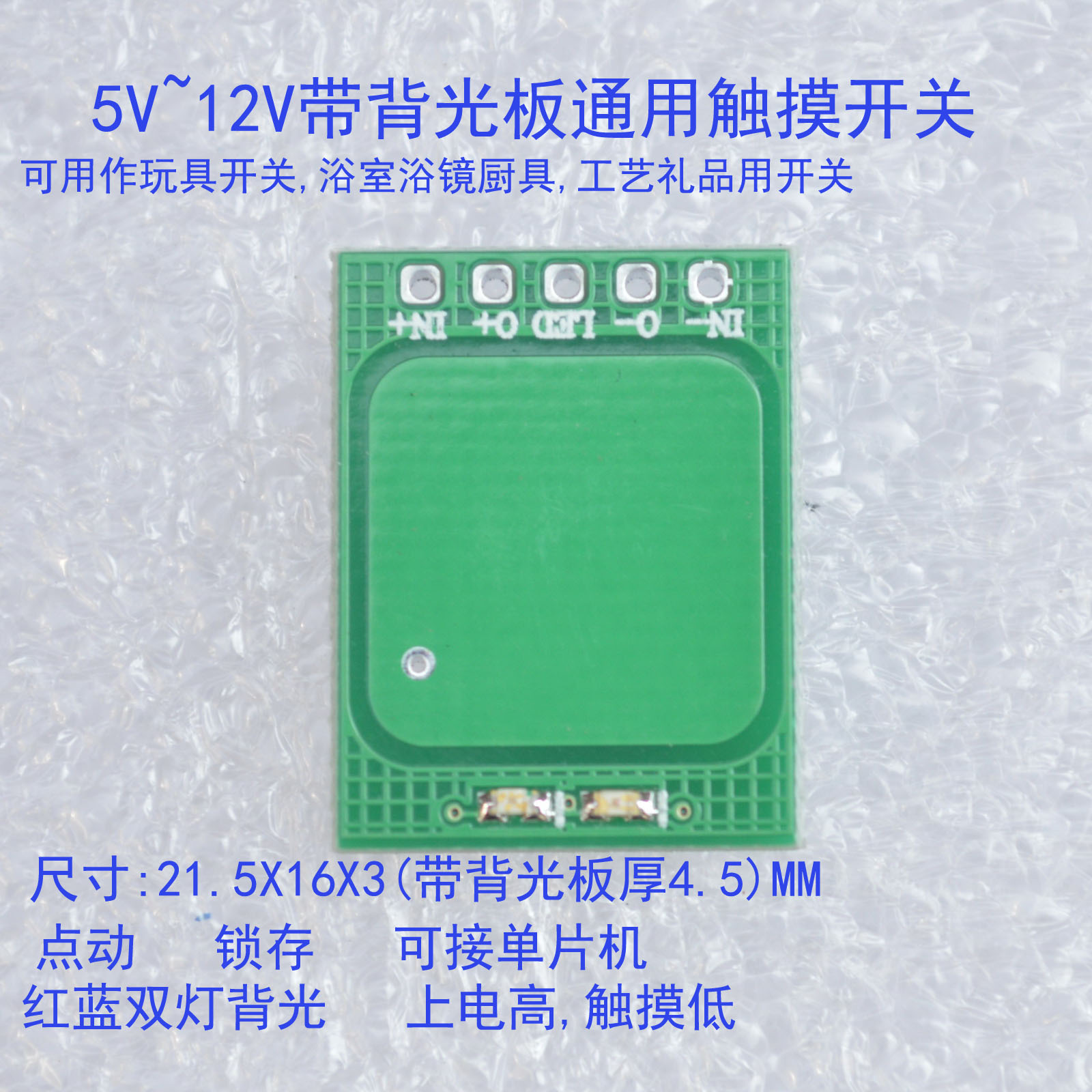 3V24V jog latch with backlight board red and blue light intelligent capacitive inductive touch switch module 5V and 12V