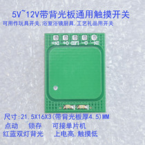 3V24V inching latch with backlight board red and blue light smart capacitive induction touch switch module 5V and 12V