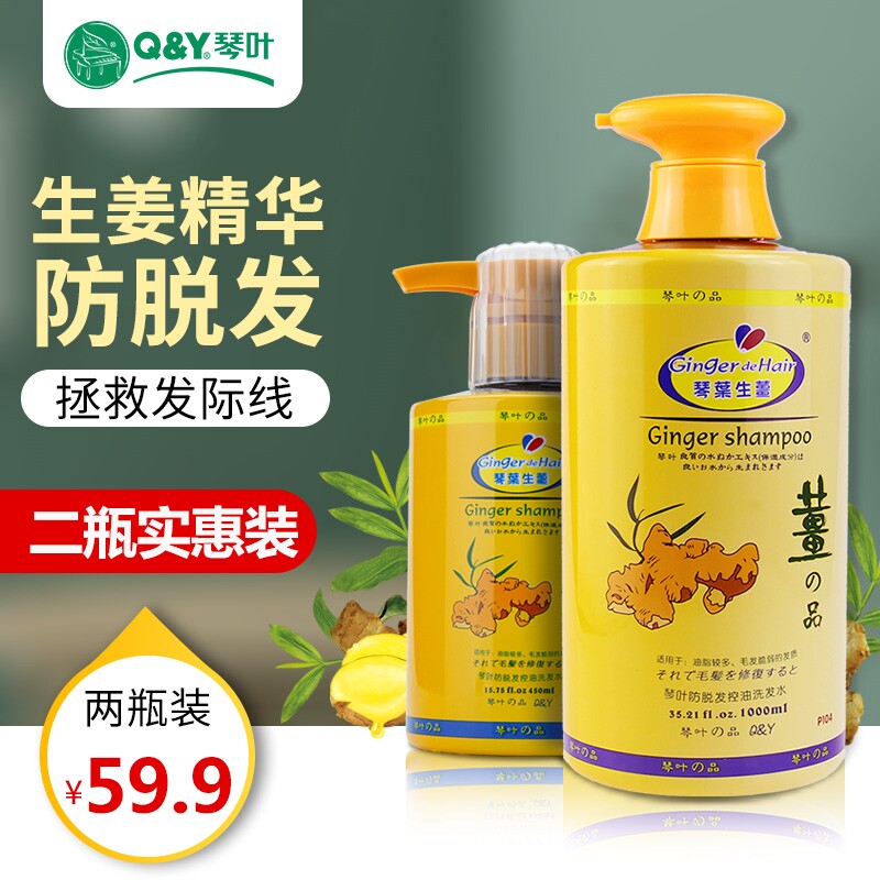 2 Bottled Hong Kong Qin Leaf Ginger Shampoo Lady's male anti-control oil raw hair growth and hair loss and hair loss