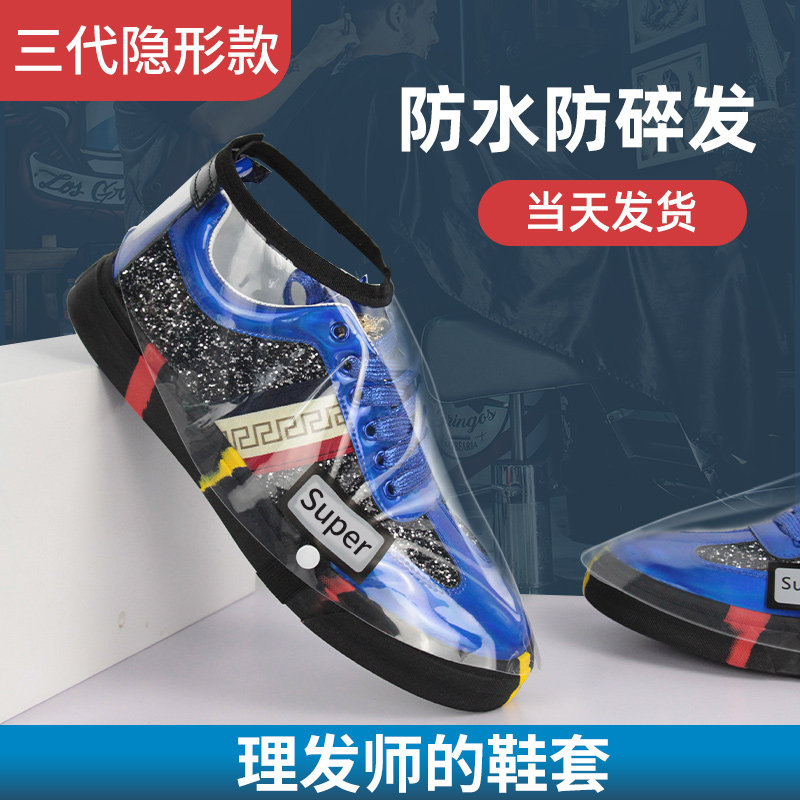Hair Type Division Shower hair salon Anti-stop Hair Stubble Abrasion Wear Thickening Shoe Cover Hairdresser Hairdresser shop Shatterproof Hair God