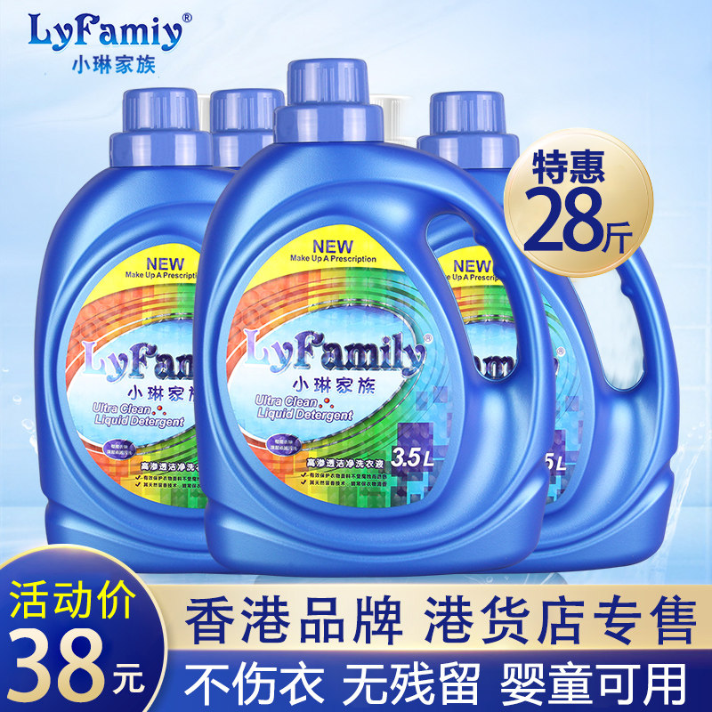 Hong Kong Qin Ye Xiaolin Family Laundry Detergent Concentrated Deep Clean Powerful Decontamination Household 3 5L Bottles
