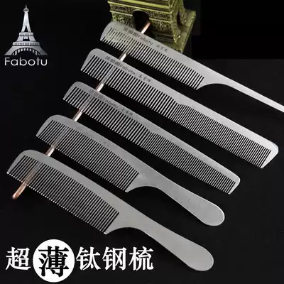 Hair salon professional stainless steel haircut comb hairdressing comb ultra-thin flat male hair stylist push side special steel comb