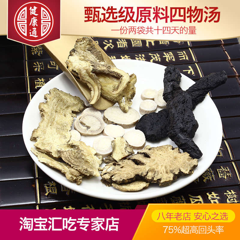 Nine years old store Four items of soup Chinese herbal medicine Raw materials Delayed Saucepan soup stock conditioning Menstruation Raw Tea