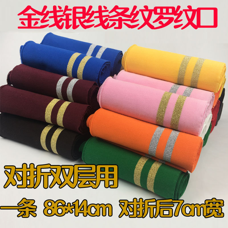 Autumn and winter elastic knitted threaded cuffs hems Baseball suit jacket Elastic rib hem closure clothing accessories