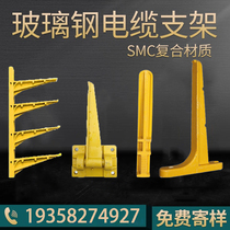 Fiberglass cable bracket SMC composite cable trench bracket bracket bracket arm combination embedded screw power bracket