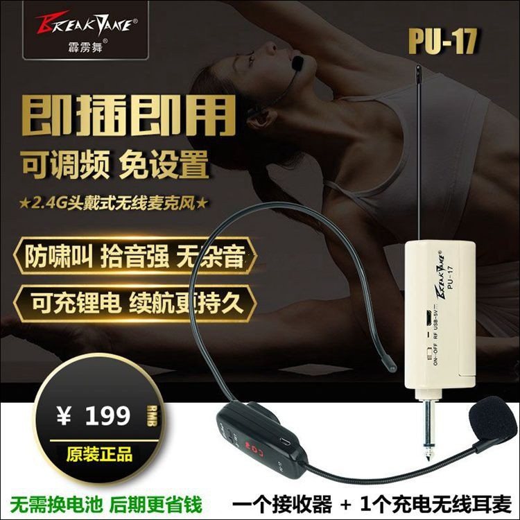 Original UHF American break dance PU-17 FM headset wireless ear-hook microphone live outdoor speaker