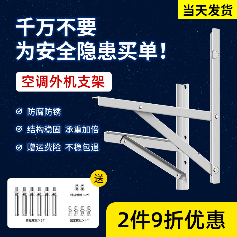 Stainless steel air conditioning outdoor machine bracket thickened bearing anti-rust anti-corrosive suitable for Xiaomi System Shuai air-conditioning mounting rack