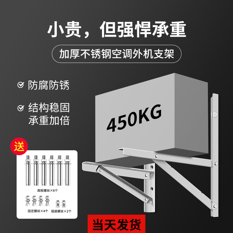 Thickened stainless steel air conditioning fitted out motor bracket 1P1 5P2P3P Hail Rong event Dagli air conditioning shelf