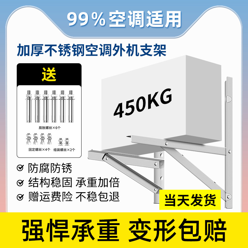The thickened 304 stainless steel air conditioner external machine bracket is suitable for Grammy's Haier 1 5p2 hp 3P air conditioning frame