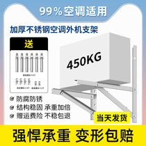 Thickened 304 Stainless Steel Air Conditioning Outdoor engine bracket suitable for Glimelight Haier 1 5p2 Pickup 3P Air conditioned shelf