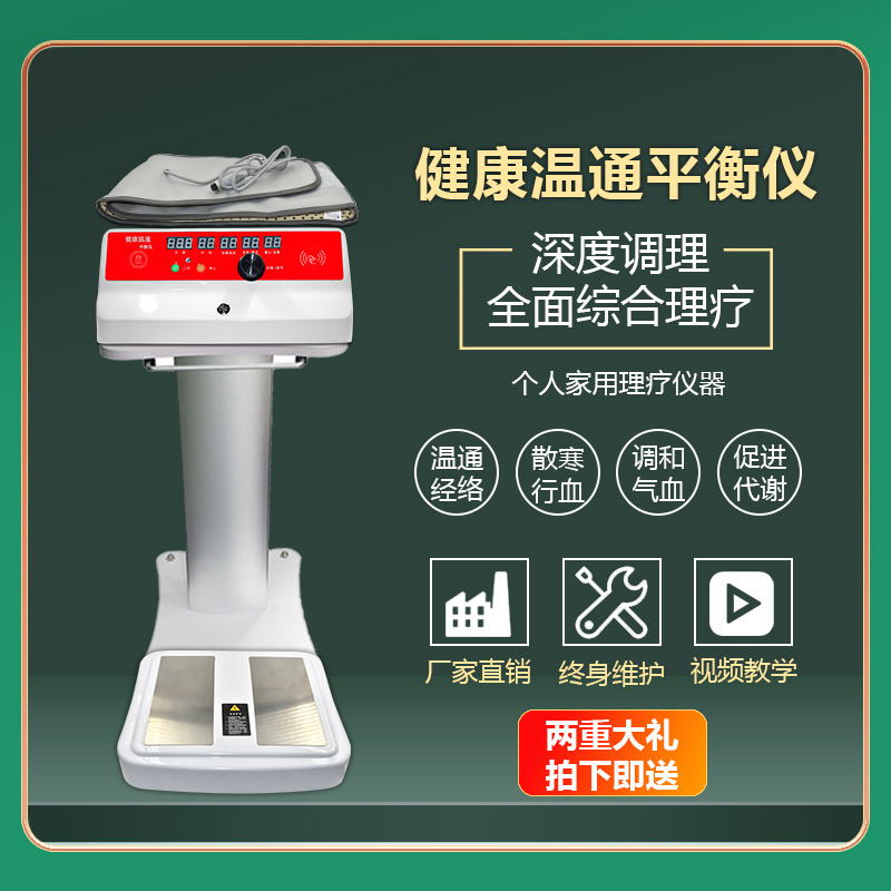 Qi and blood temperature pass health machine balance instrument dredging meridian physiotherapy instrument microcrystalline magnetic home physiotherapy instrument qi and blood circulation machine