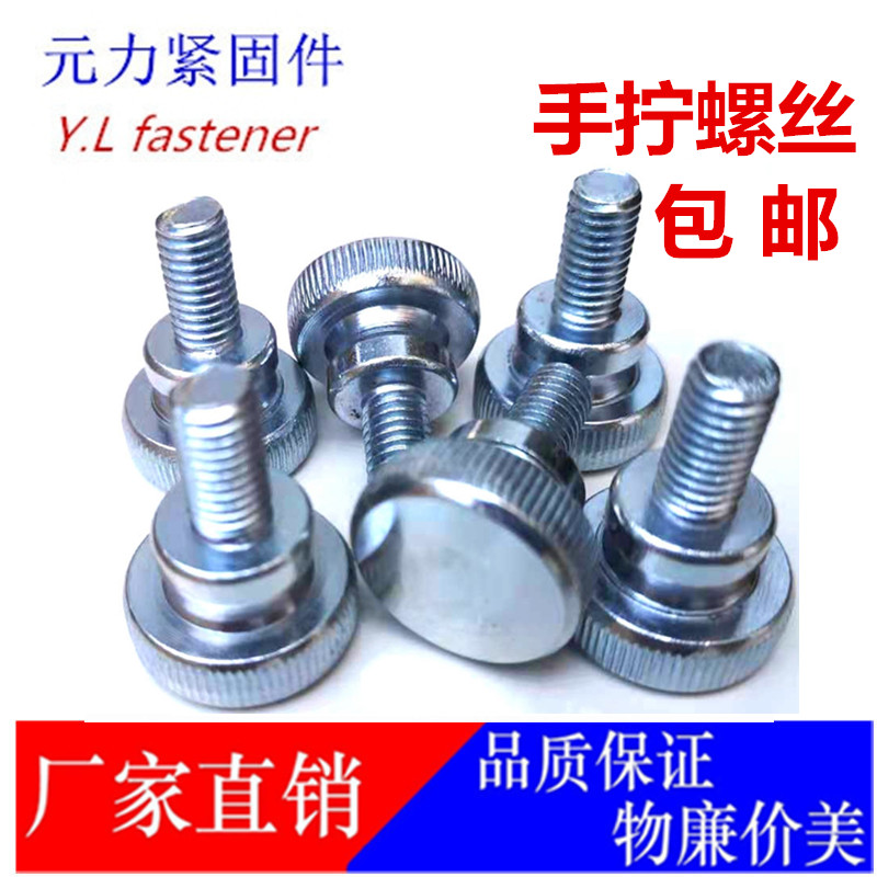 GB834 high head knurled hand screw step double layer large head adjustment bolt M3M4M5M6M8M10