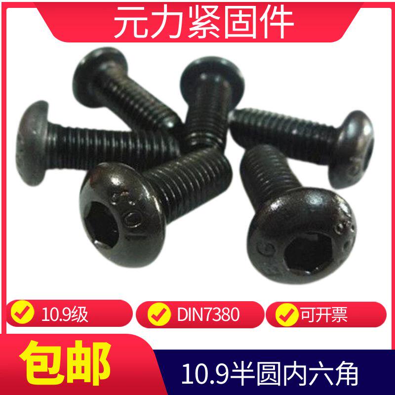 10 Grade 9 high-strength semi-round head hexagonal screw m6 black mushroom head screw 6mm pan head yuan cup head bolt